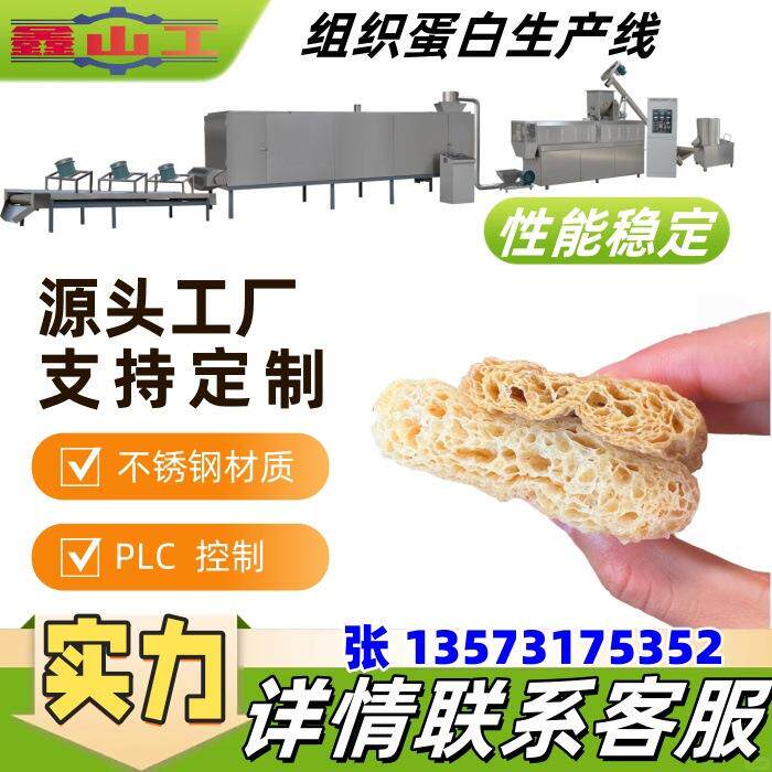 小麦大豆组织蛋白膨化机仿荤人造素肉生产线 山东厂家直营