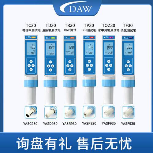 DAWPH/ORP电导率TDS溶解DO余氯CL臭氧O3笔酸度分析笔水质便携
