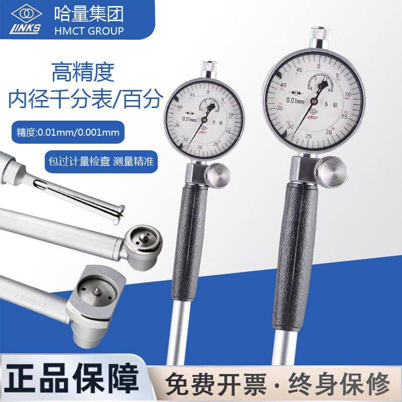 哈量内径百分表10-18量缸表35-50-160mm加长内孔指示表千分测缸规