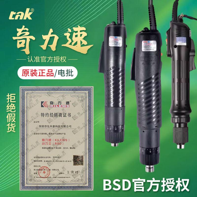 台湾奇力速电批BSD101/102直插式电动起子工业电动螺丝刀2000转速