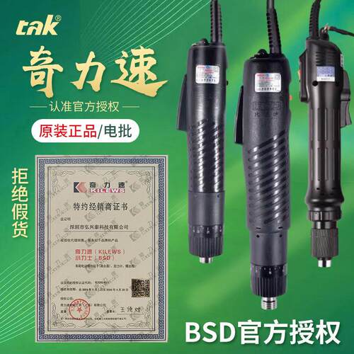 台湾奇力速电批BSD101/102直插式电动起子工业电动螺丝刀2000转速