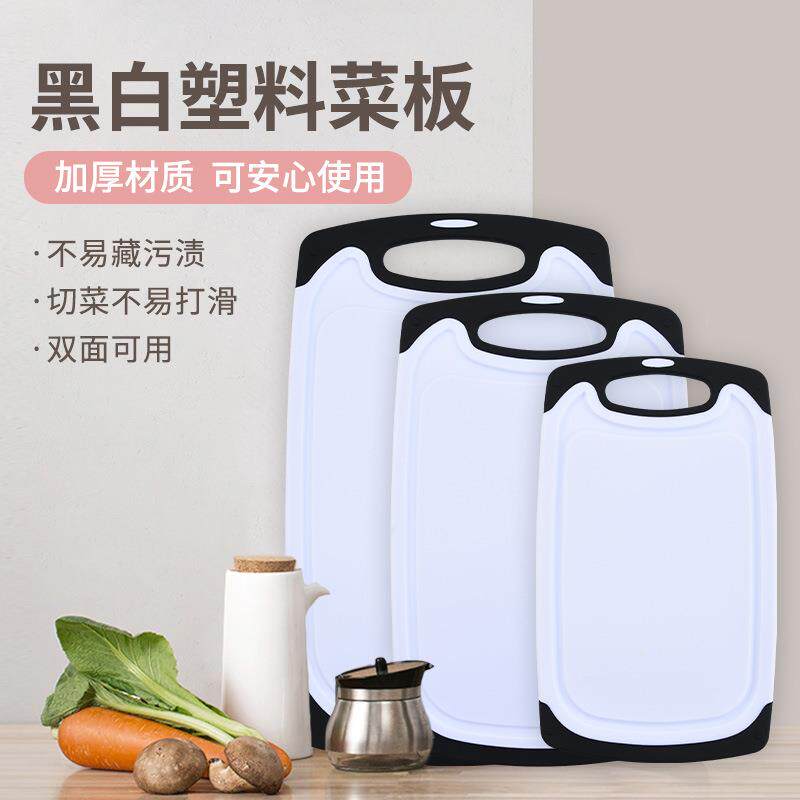 厂家现货家用双面加厚菜板黑白时尚塑料砧板厨房分类案板套装