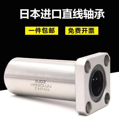 日本进口XUDZ 直线运动轴承LMK20LUU 尺寸：20*32*80长寿命高精密