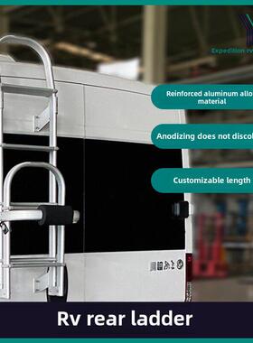 房车改装后爬梯 全顺大通V80车尾爬梯 C型房车折叠铝合金室外梯子