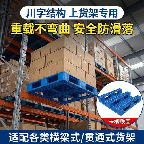 仓库栈板卡板防潮垫板加高网格川字塑料托盘叉车拖盘货物托板超市