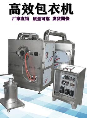 厂家供应片剂薄膜有孔包衣机BG150食品医药保健品滚筒包衣机