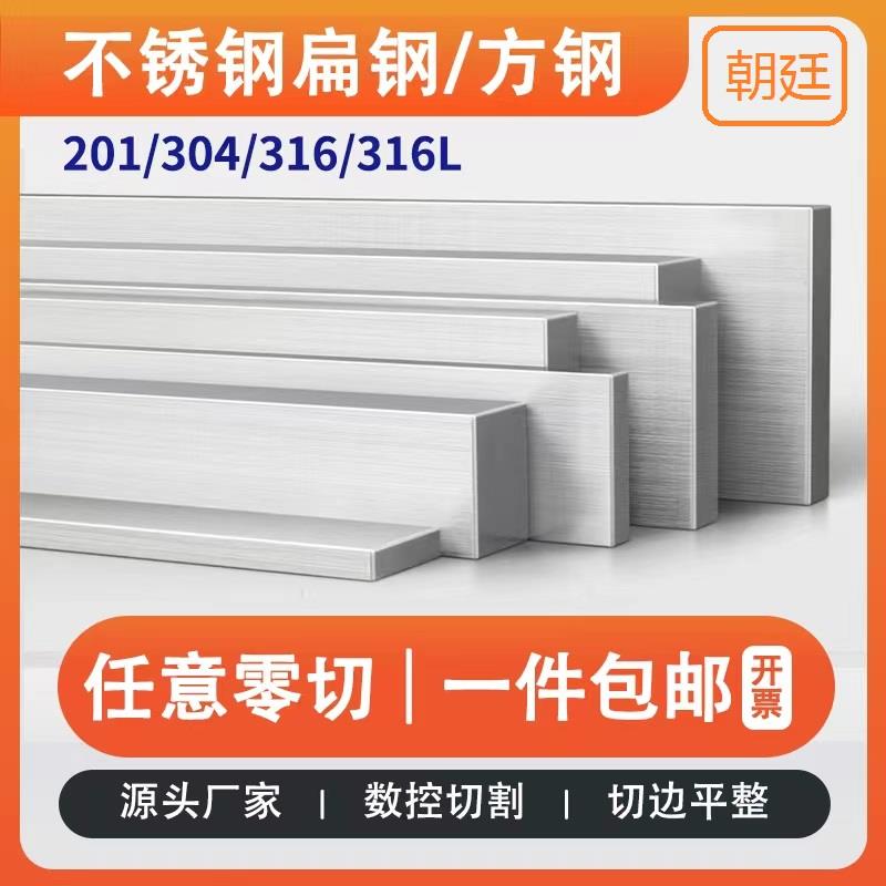 定制 304不锈钢扁钢316L拉丝扁条方钢201钢条锯床下料零切