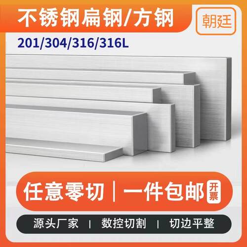 定制 304不锈钢扁钢316L拉丝扁条方钢201钢条锯床下料零切