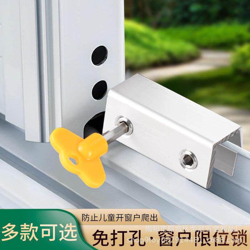 铝合金窗户限位器窗锁免打孔门窗锁扣安全锁推拉窗户平移窗儿童锁
