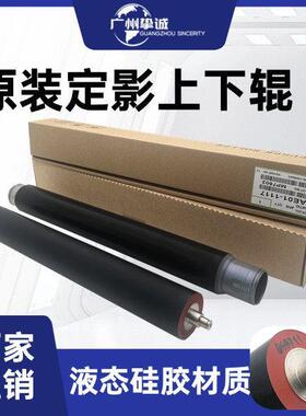 原装 理光MP7501 7501 7502 6001 7001 8001 7500 6002定影下棍