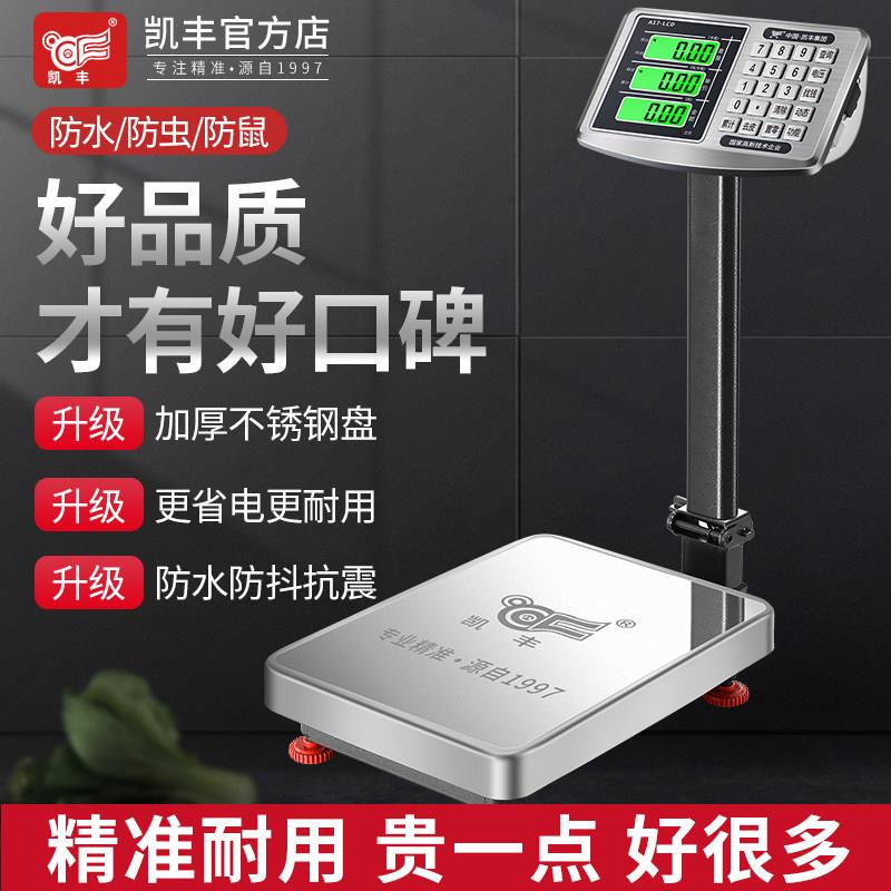 凯丰电子秤商用小型台秤150kg200公斤精准称重电子秤工业用磅秤