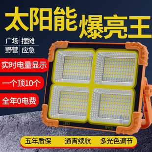 太阳能应急照明灯超亮防水工程停电户外便携露营充电投光灯探照