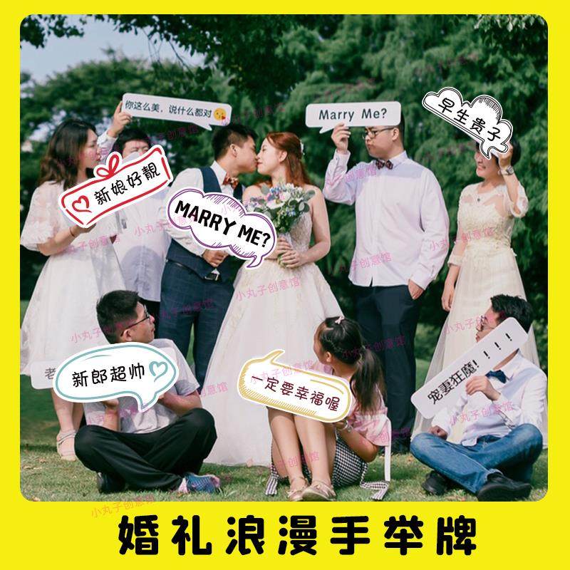 求婚结婚手举牌婚礼迎亲创意拍照小道具手拿牌子手持kt板定制装饰,个性定制/设计服务/DIY,写真/海报印制,淘宝优惠券,粉丝福利购,淘宝优惠卷