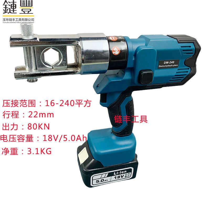 无刷电机充电式电动液压压线钳电工专用DM-240铜鼻子端子压接工具