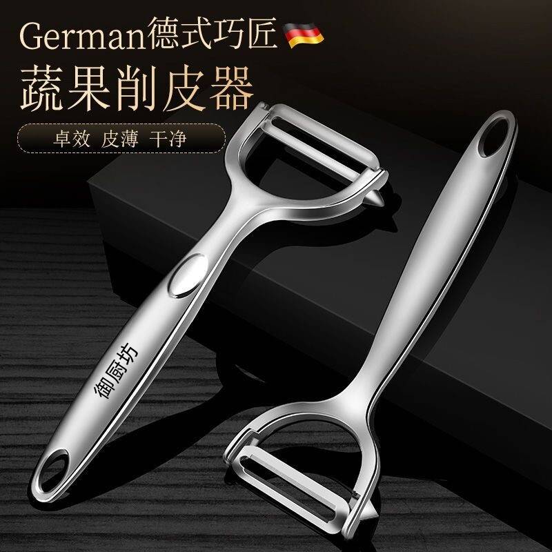 德国不锈钢削皮刀厨房专用水果刀土豆刨刀刨丝器家用高档削皮神器