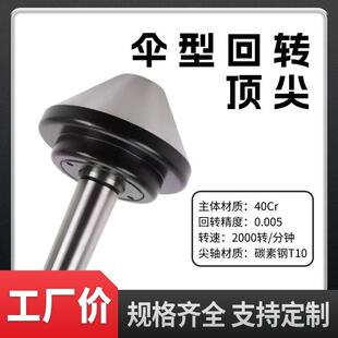 莫氏伞型回转顶针莫氏MT3 5号MT6大头活车床顶针
