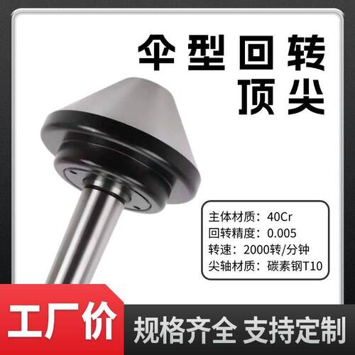 莫氏伞型回转顶针莫氏MT3/4/5号MT6大头活车床顶针