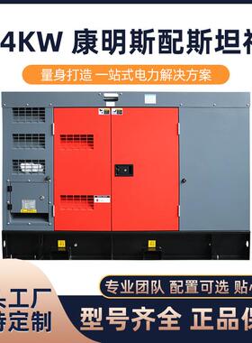 厂家供64KW康明斯配斯坦福静音箱科迈AMF20控制系统柴油发电机组