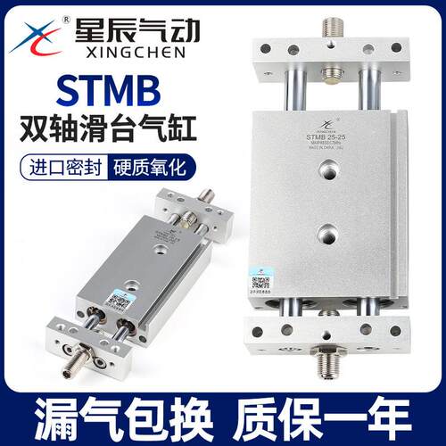 星辰气动双轴双杆气缸滑STMB16/10/20/25-32X75*100X175*200X250S