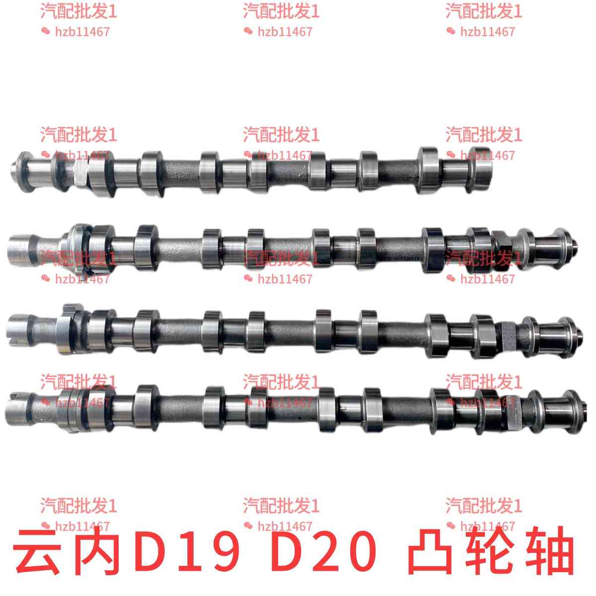 云内D20 D19发动机凸轮轴福迪猎豹大通江淮跃进凯马进气凸轮轴