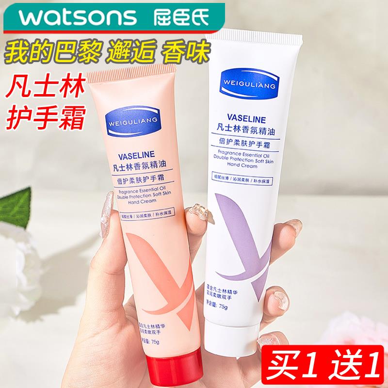 屈臣氏2支 凡士林精油香水护手霜保湿滋润补水防干裂我的巴黎邂逅