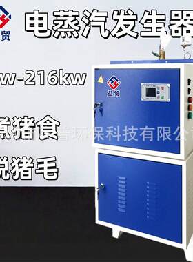 54kw电蒸汽发生器节能快速出气适用于煮猪食脱猪毛水泥制品养护锅
