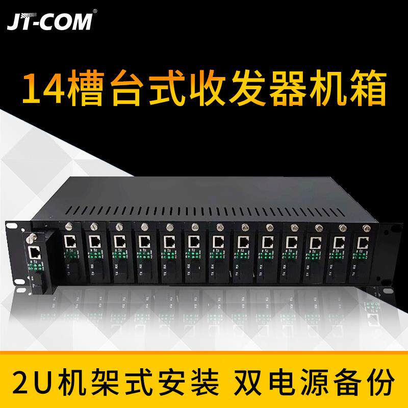 14/16槽光纤收发器机箱19英寸机架式双电源插卡式16槽机架netlink
