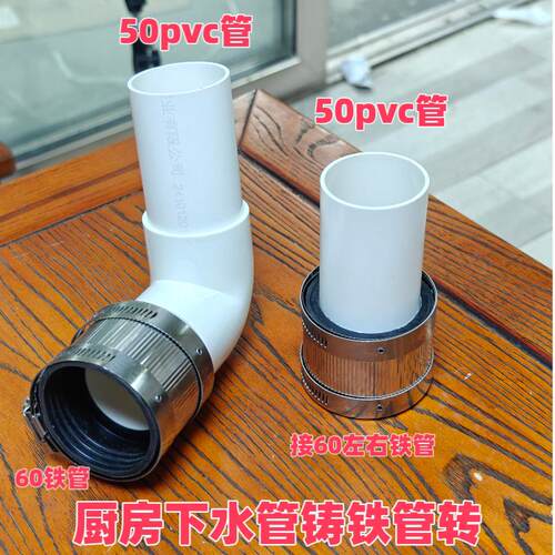 60铸铁管转接50PVC管连接变径接头厨房下水管弯头90度改造活动接