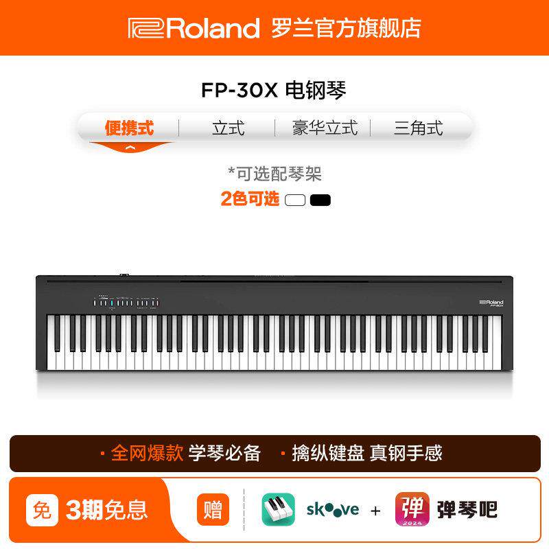 Roland罗兰FP30X电子琴家用88键专业可携式舞台演奏数码钢琴FP-30