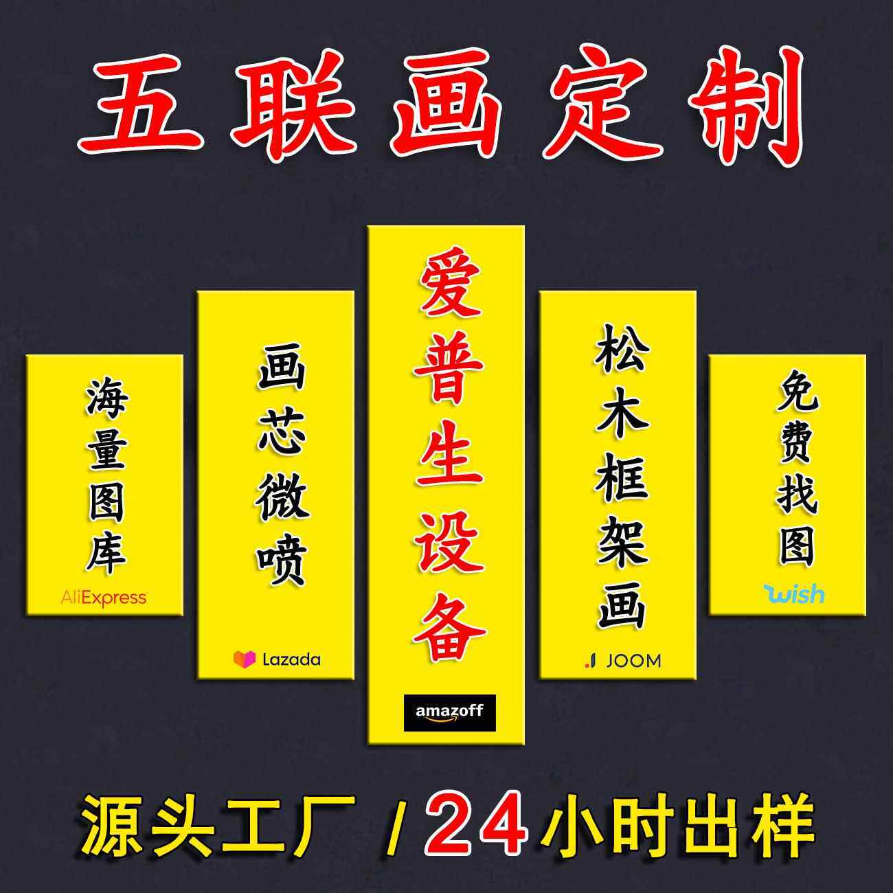 深圳工厂现代简约五联装饰画喷绘帆布画芯抽象风景卧室挂画