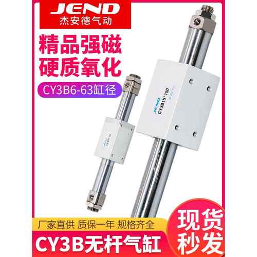 CY3B磁偶式无杆气缸气动CY1B10/15/20/25/32/40-50X100X150长行程
