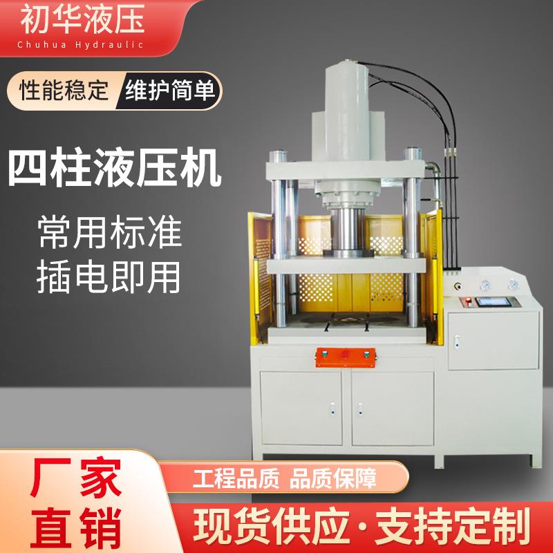 四柱液压机数控精密小型液压机立式滑台油压机冲压成型机厂家供应
