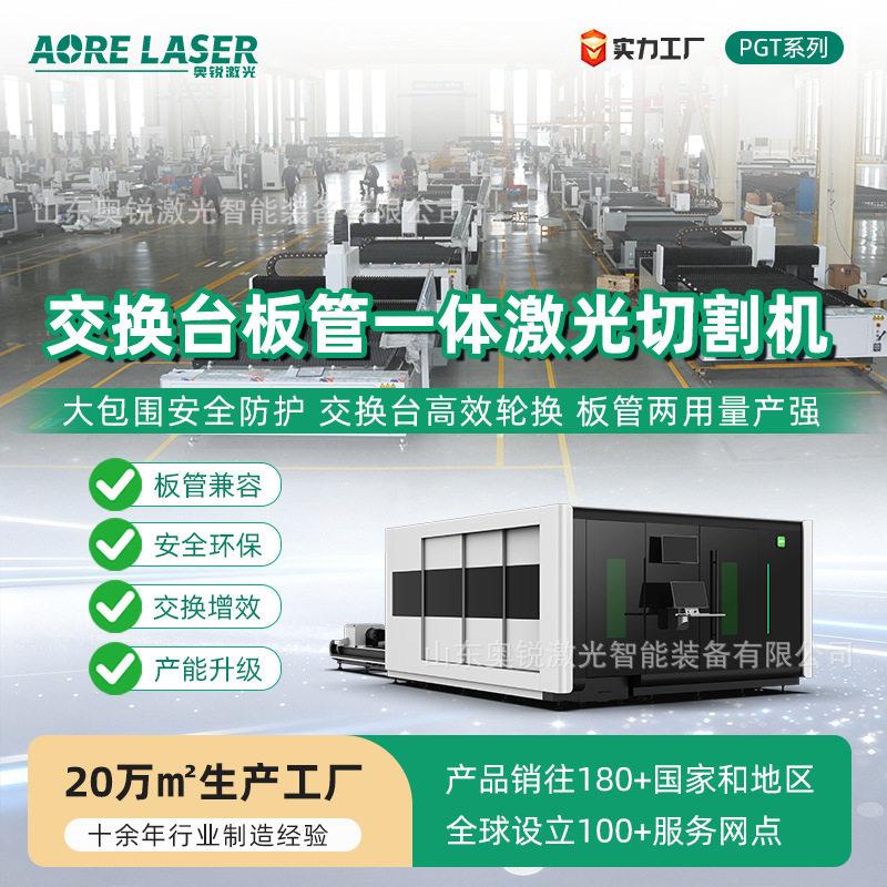 切割机全自动光纤板管一体机板材交换台圆管方管切管机