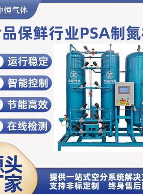 制氮机厂家食品包装保鲜行业大型PSA制氮机机械工业混合设备