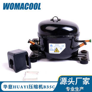 華意低背壓B35C型號 R660a制冷冰箱冰柜壓縮機 HUAYI 全新原裝