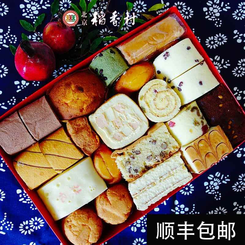 零食中国北京三禾稻香村蛋糕礼盒糕点特产中老年营养食品春节送礼