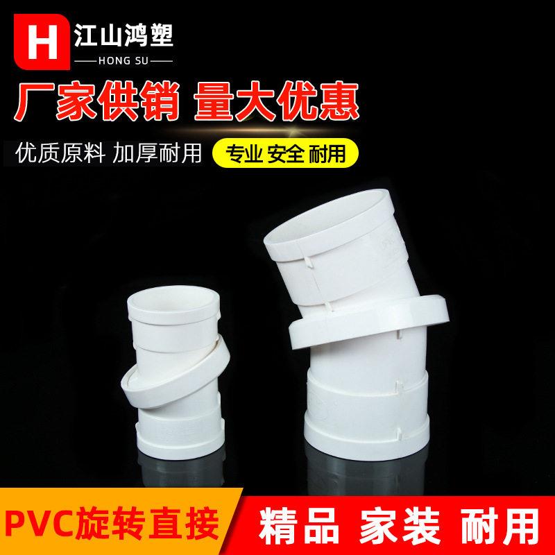 pvc旋转直接配件 50 75 110 160排水管360度旋转弯头万向节小角度