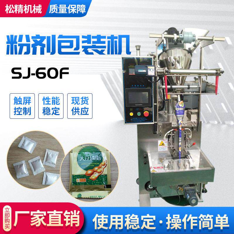 厂家供应粉剂包装机器0.1克-0.5克粉末包装机价格生长剂小袋全