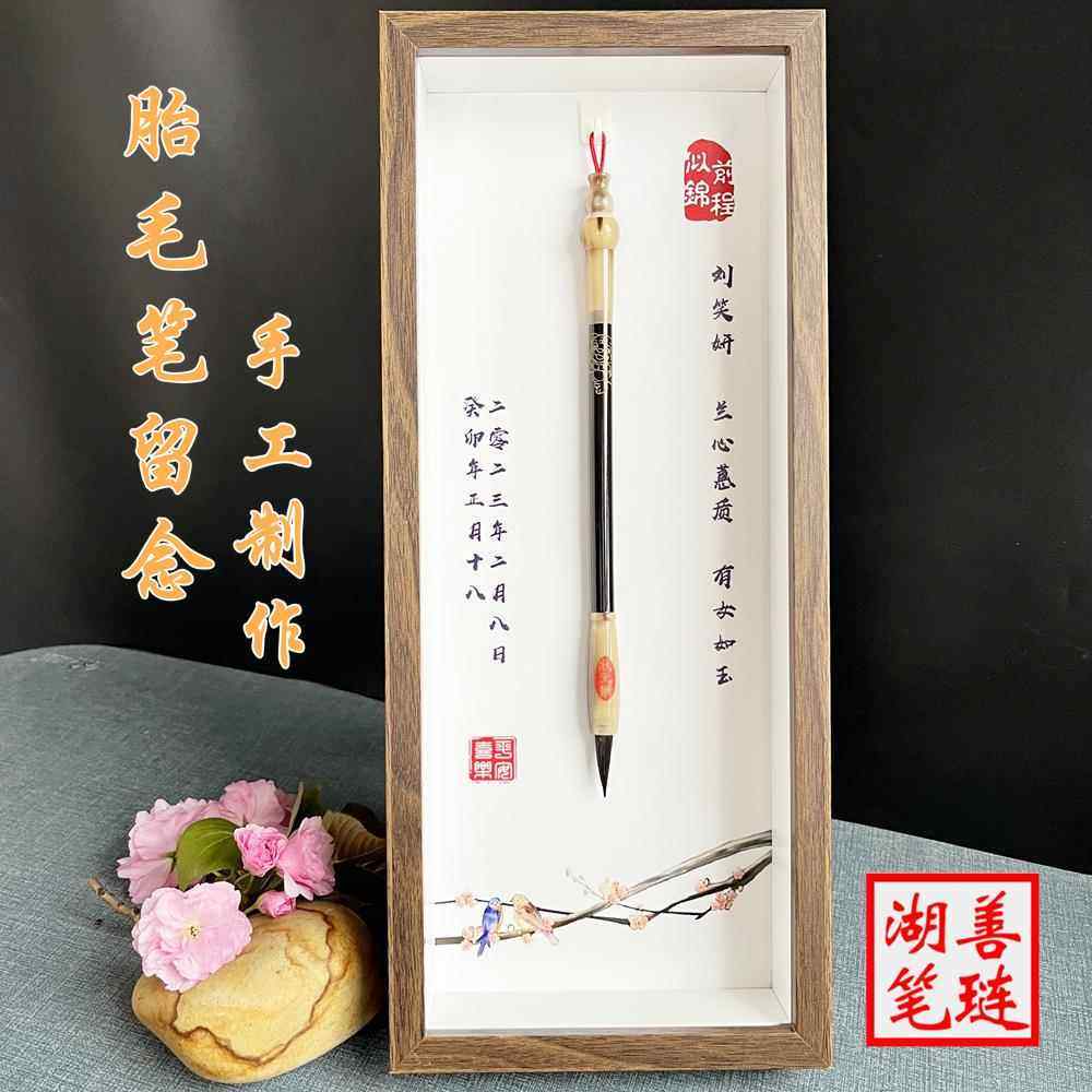 宝宝胎毛纪念品胎毛笔diy制作定做满月胎毛章脐带章相框自制材料