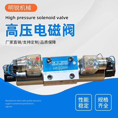 厂家超高压液压电磁阀叠加式电磁换向阀液压系统电磁换向阀