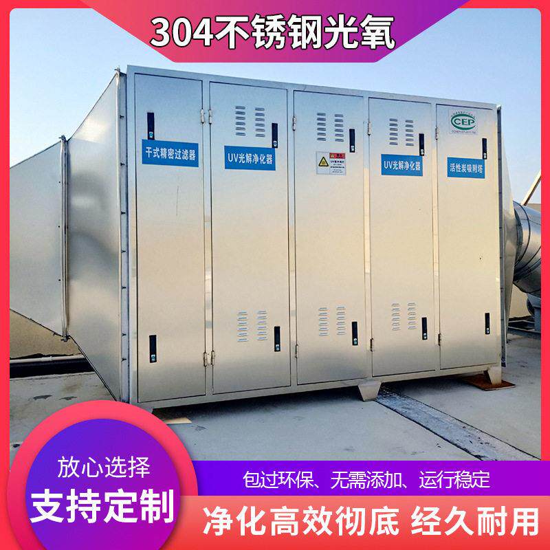光氧催化除臭设备光氧催化废气处理设备光氧等离子活性炭一体机