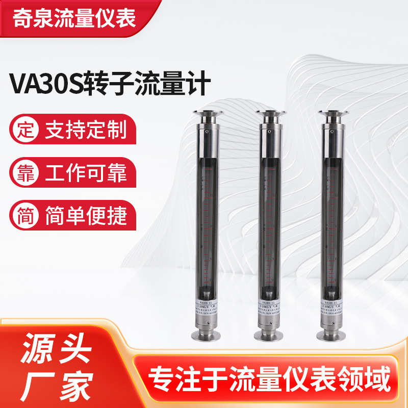 VA30S转子流量计 引进型全不锈钢玻璃转子流量计 气体液体流量计