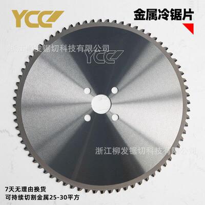YCC冷锯片金属陶瓷铁工圆盘锯 高速圆锯机切铁铜铝圆锯片厂家