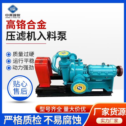 压滤机供水入料渣浆泵125ZJW-Ⅱ煤矿污泥渣浆泵80SYA压滤机入料泵