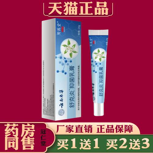 舒克焱本草乳膏【天猫正品】蚊虫叮咬皮肤痒不适草本抑菌乳膏