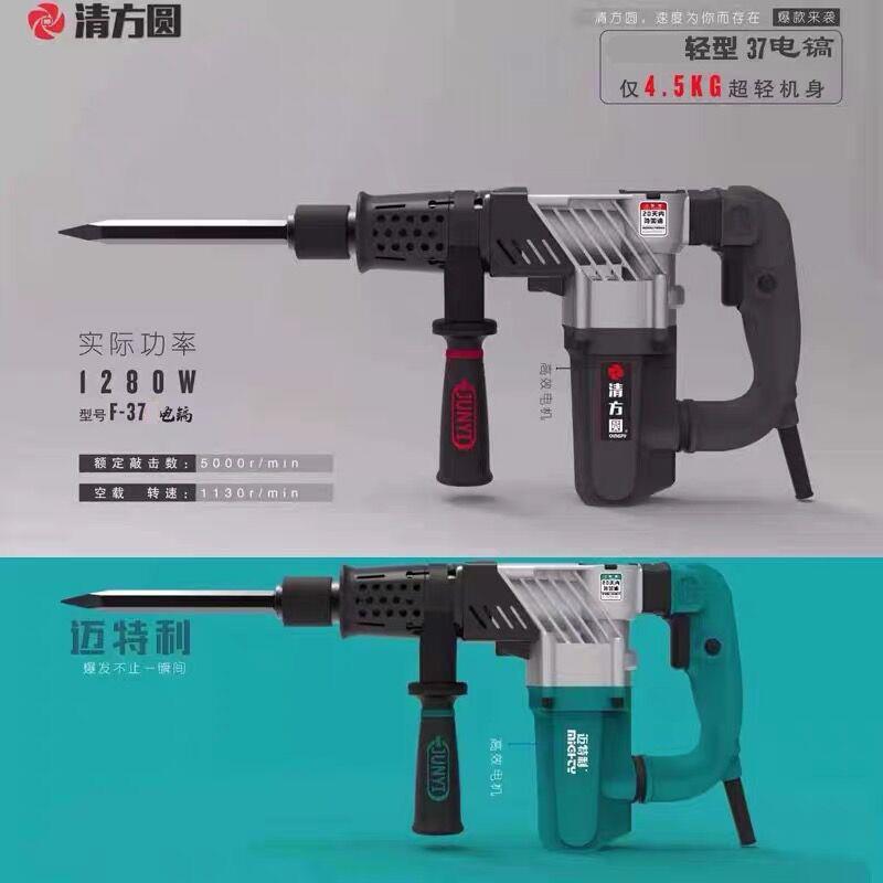 清方圆电镐单用超轻型大功率工业级拆墙混凝开槽迈特利多功能原装