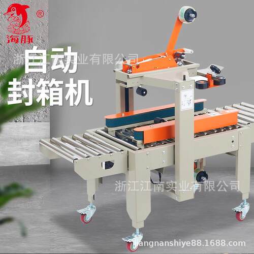 海豚XFJ-5FXJ-505050大纸箱专用封箱机胶带封0口机工厂包用全自动
