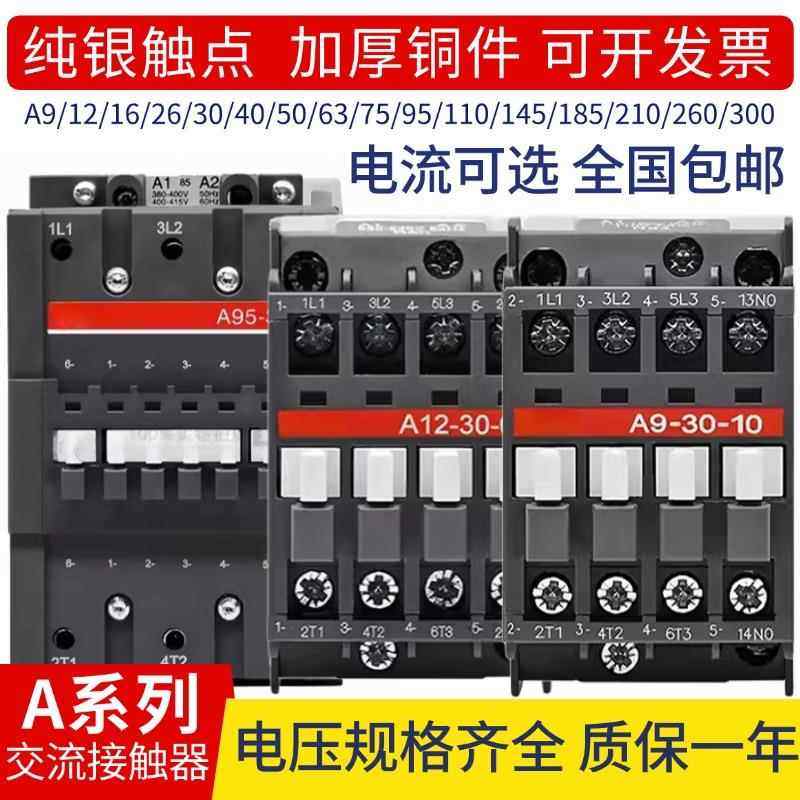 交流接触器A9-30-10/01 A9D A12 A16 A16D A26 A30 A40 A50-30