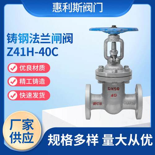 铸钢法兰闸阀Z41H-25C铸钢法兰闸阀铸钢闸阀多规格厂家供应