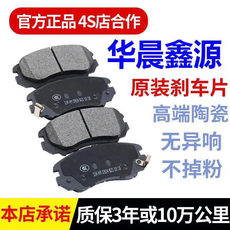 现代伊兰特名图瑞纳悦纳悦动朗动途胜索八胜达ix35原厂陶瓷刹车片